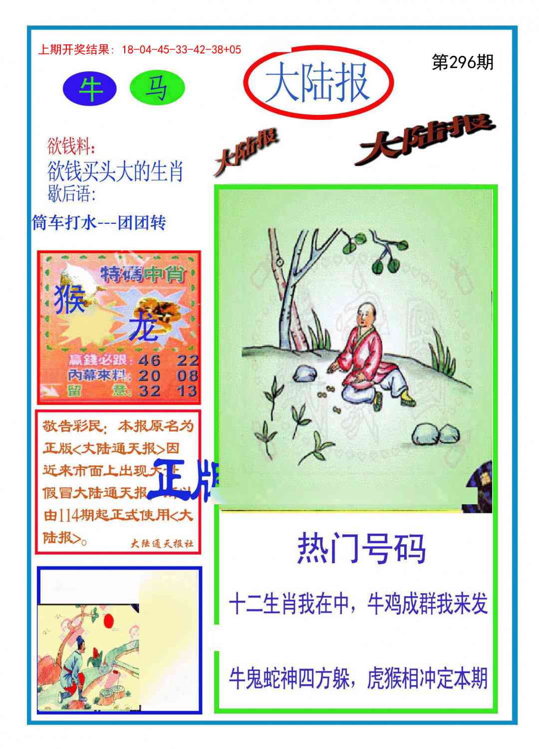 296期大陆报[图]