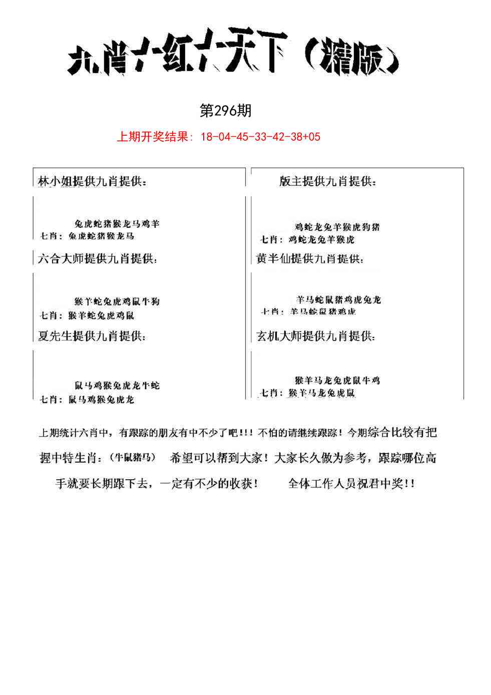 296期九肖红天下精版[图]