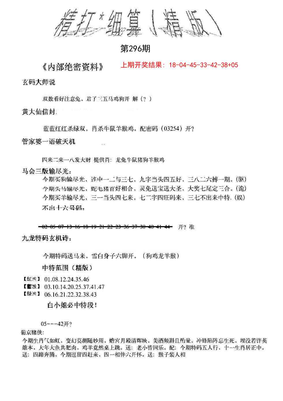 296期精大细算精版[图]