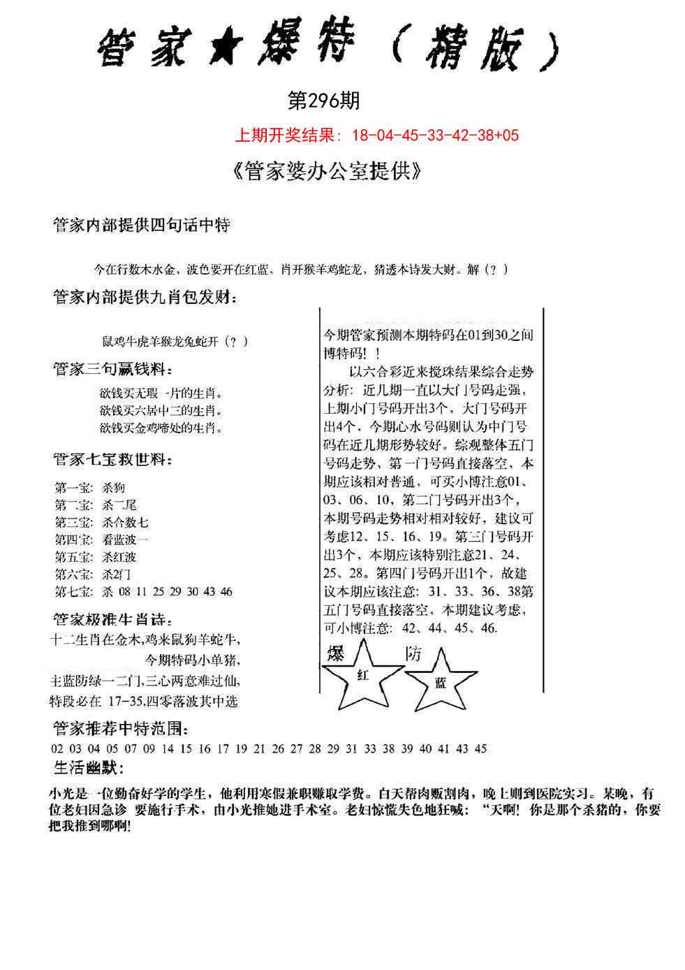 296期管家爆特精版[图]