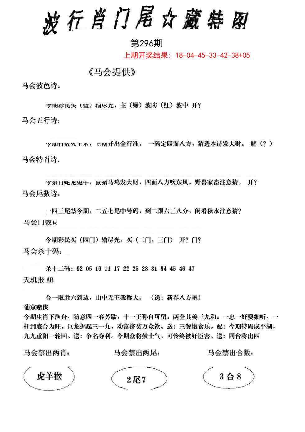 296期波行肖尾藏特图[图]