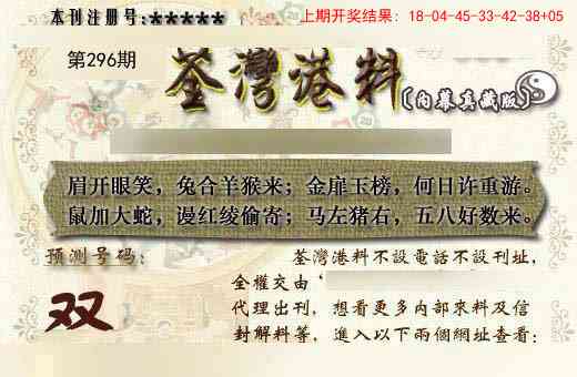 296期茶湾港料《另版》[图]