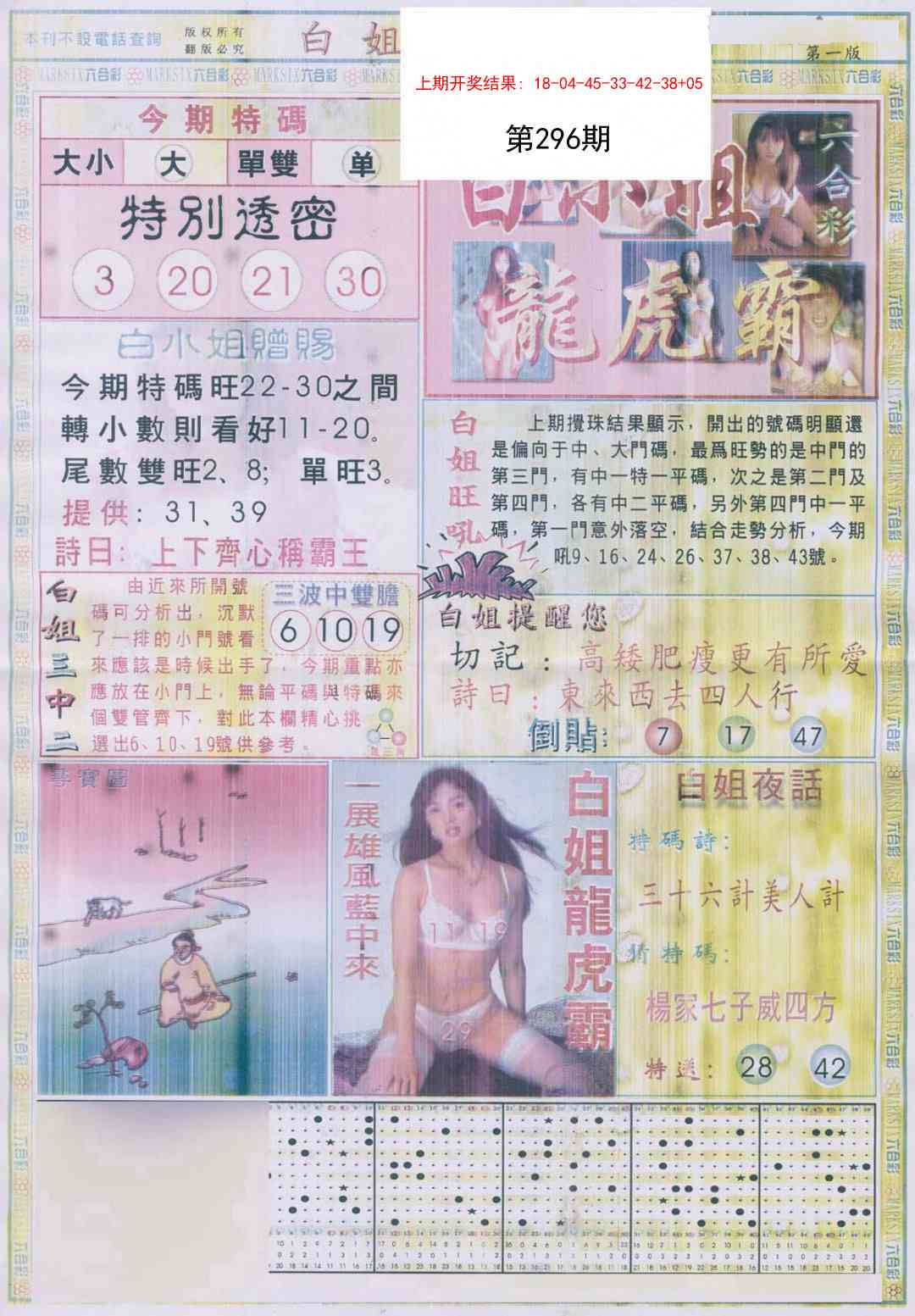 296期白小姐龙虎霸A[图]