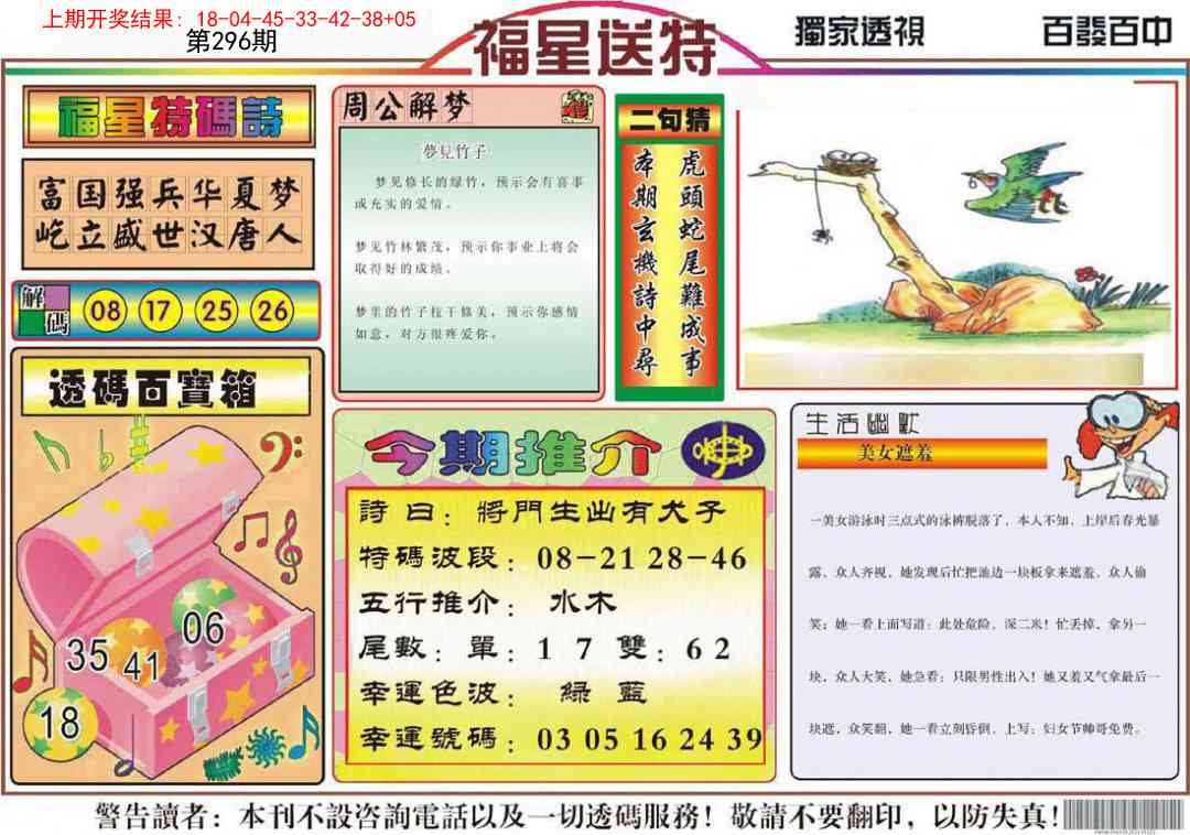 296期福星送特[图]