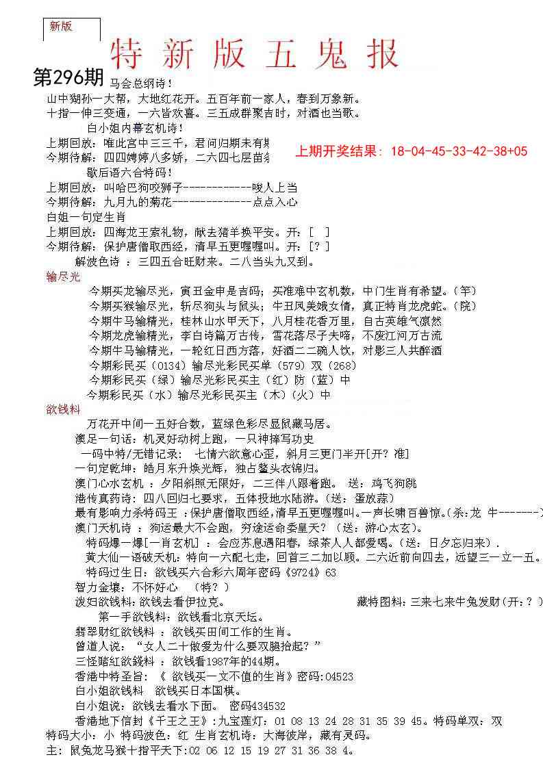 296期特新五鬼A[图]