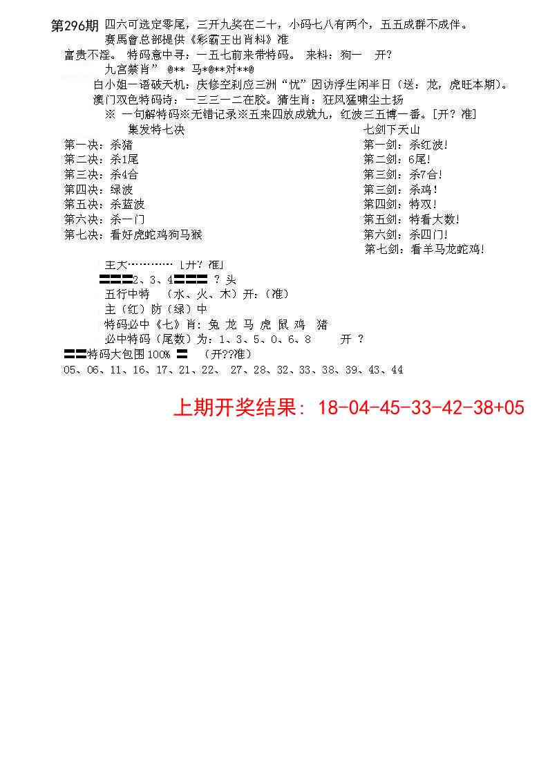 296期特新五鬼B[图]