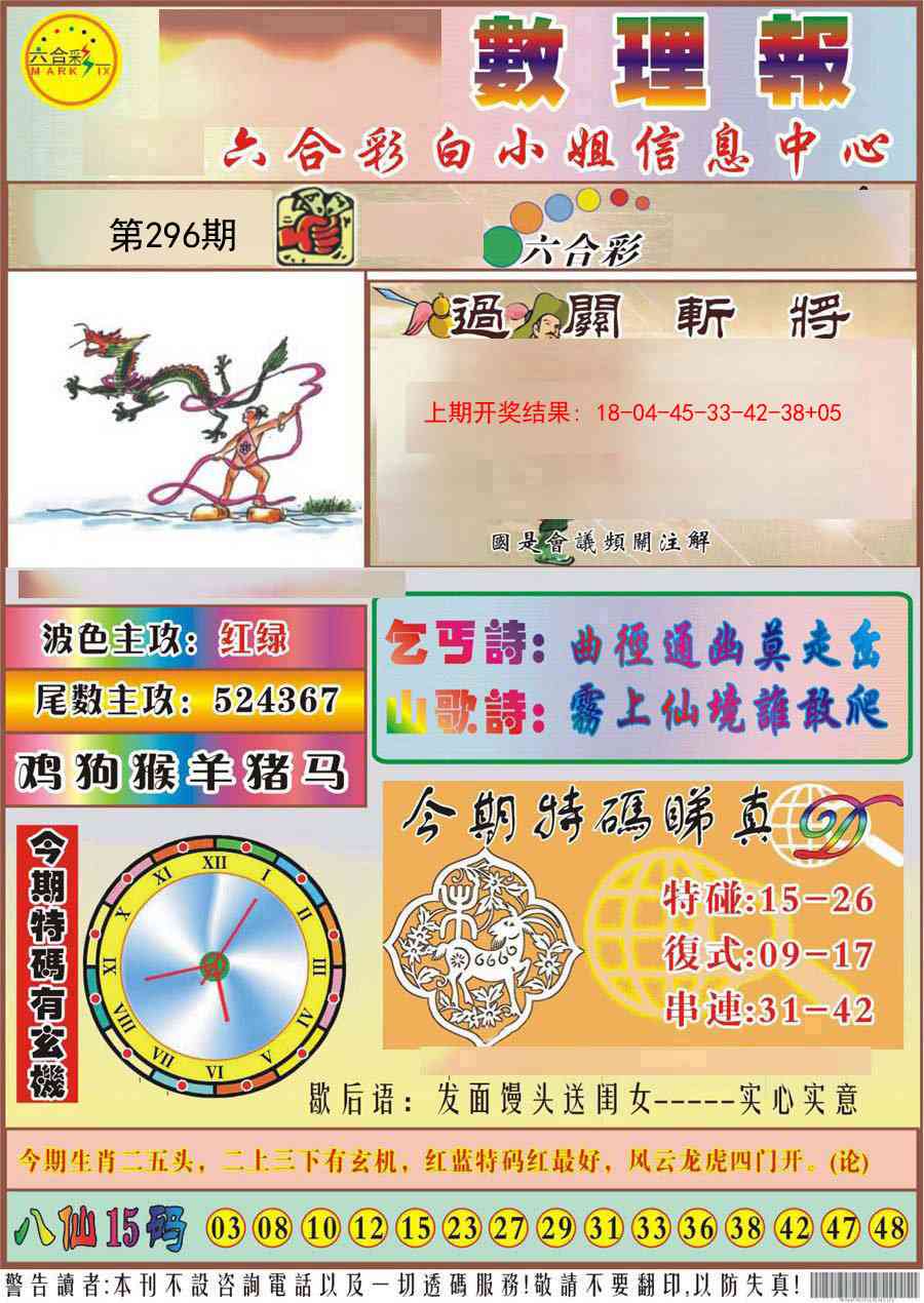 296期九龙数理报[图]