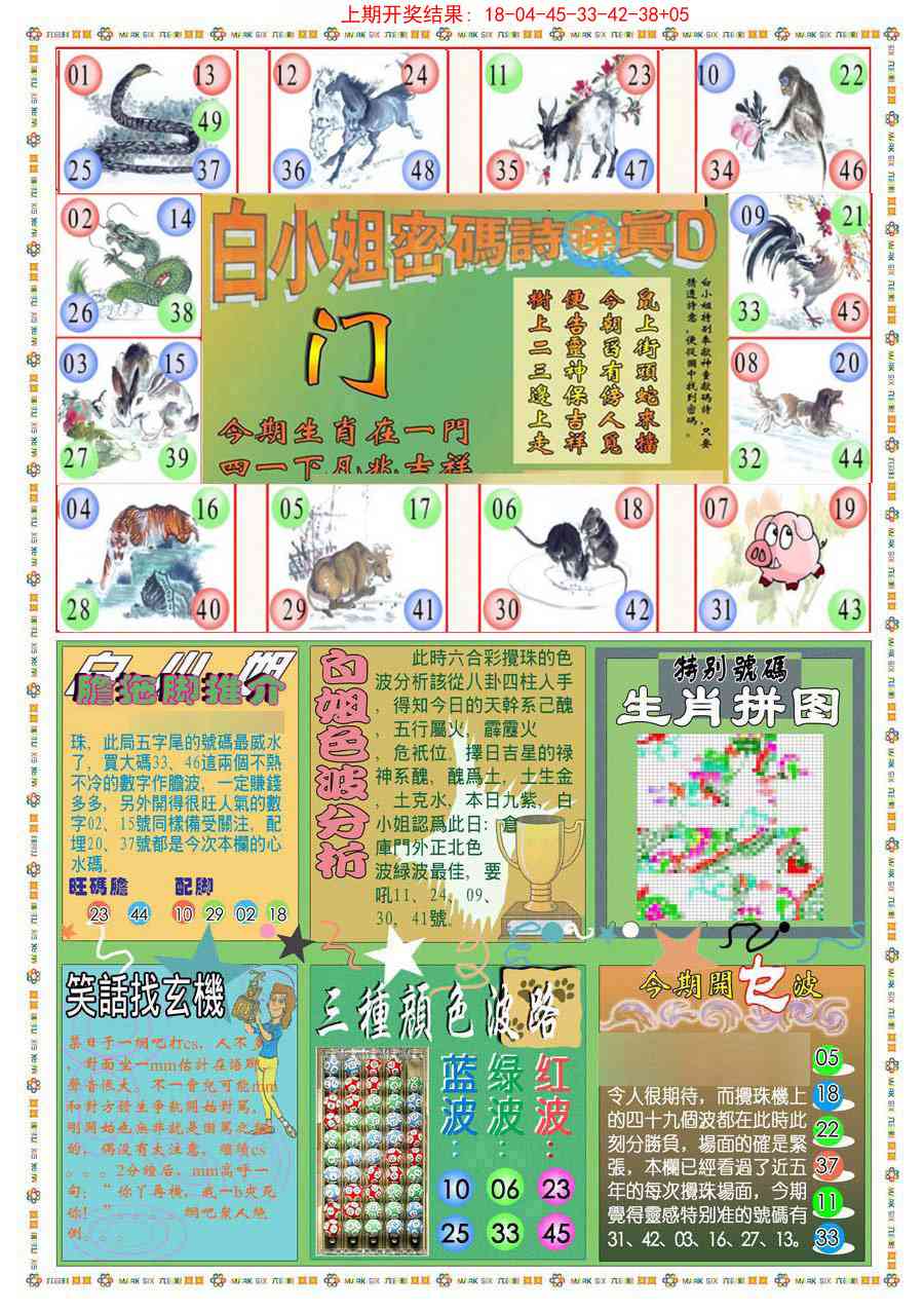 296期(新版)白小姐祺袍B[图]