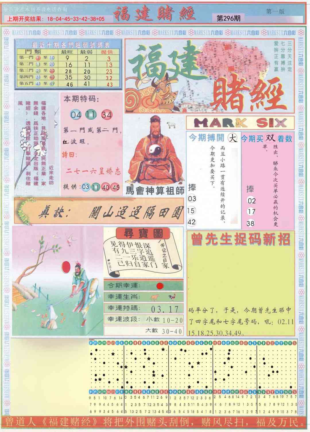 296期福建赌经A[图]