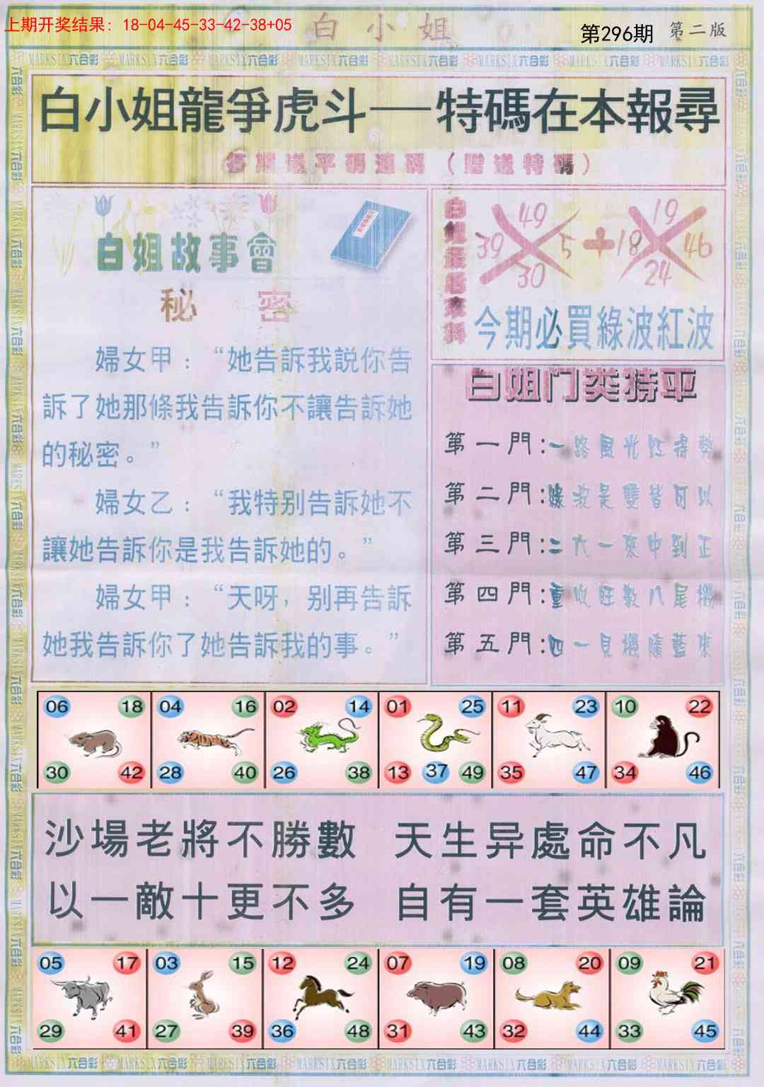 296期白小姐龙虎霸B[图]