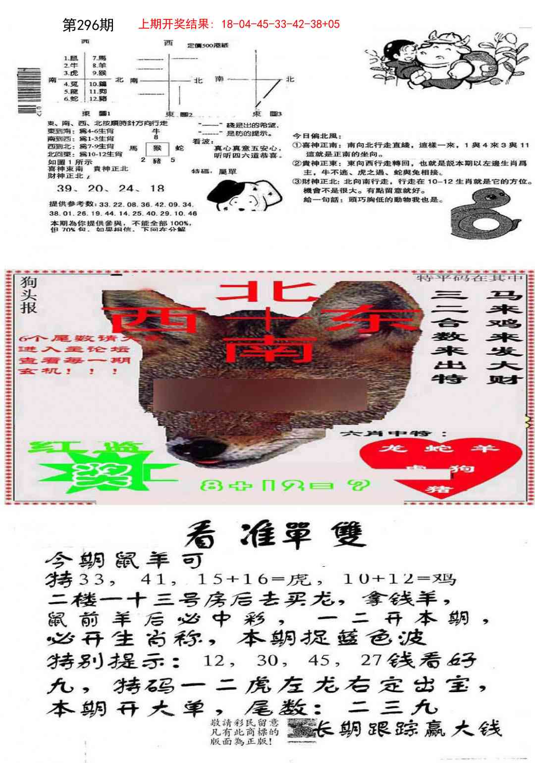 296期特码内幕B[图]