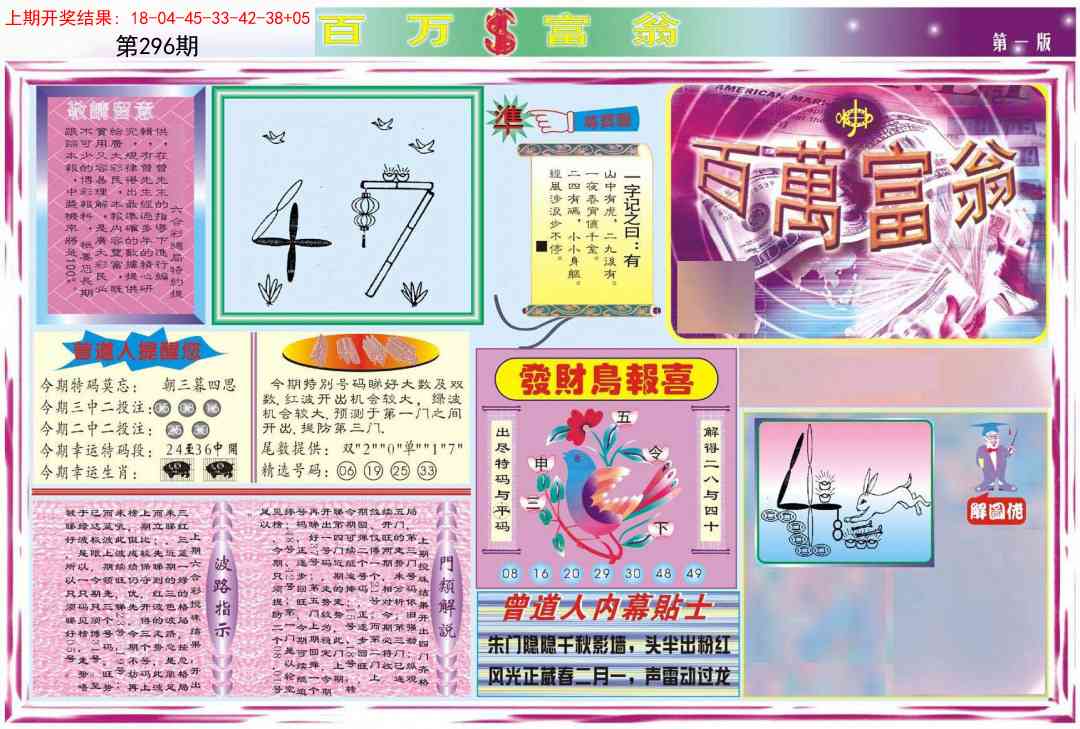 296期百万富翁A[图]