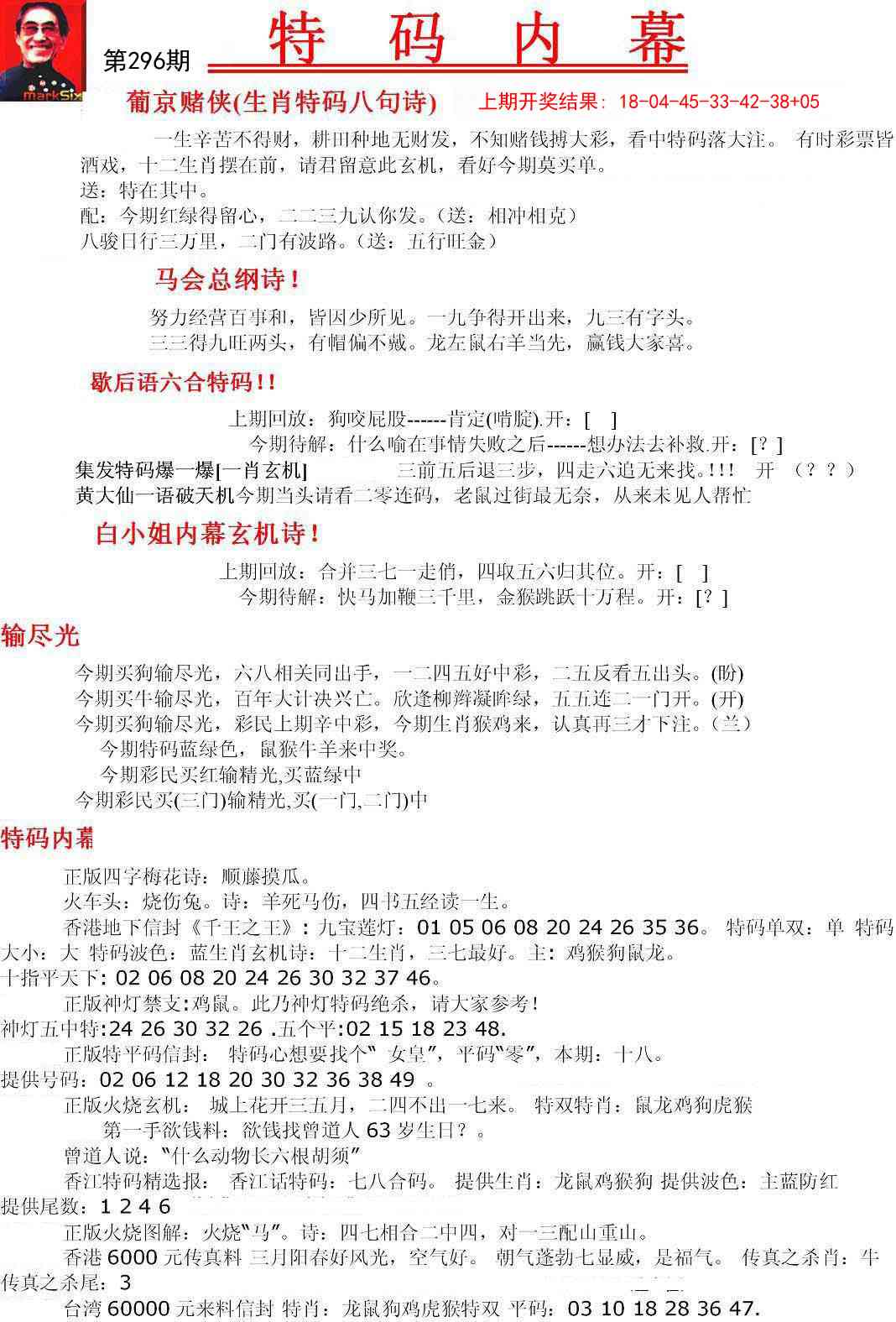 296期特码内幕A[图]