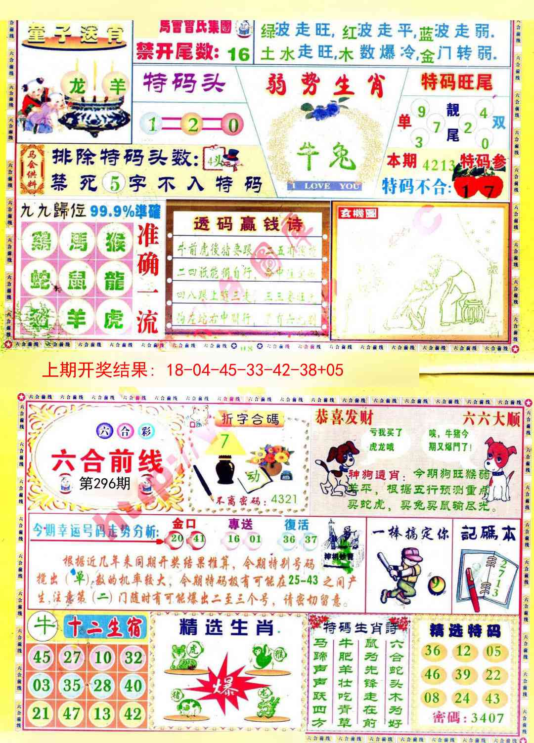 296期六合前线[图]