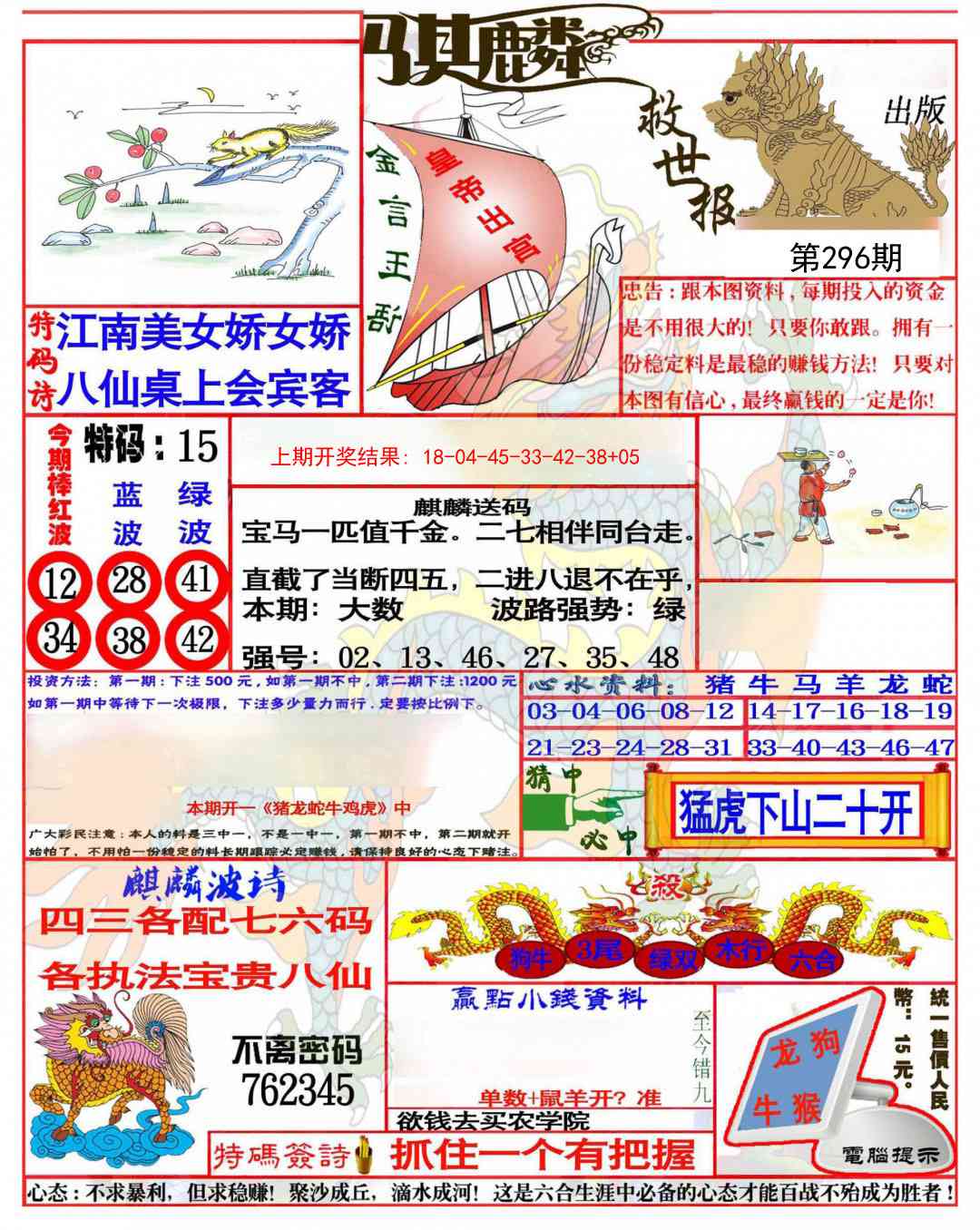 296期麒麟救世报(准)[图]