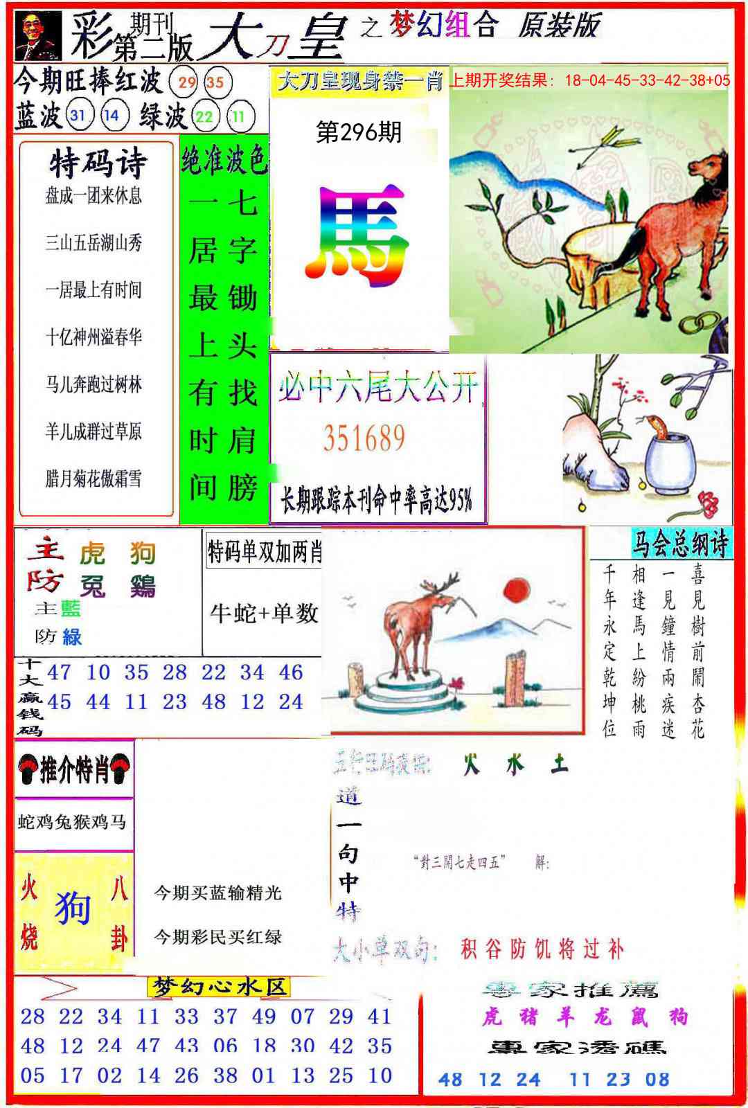 296期大刀皇之(梦幻组合)[图]