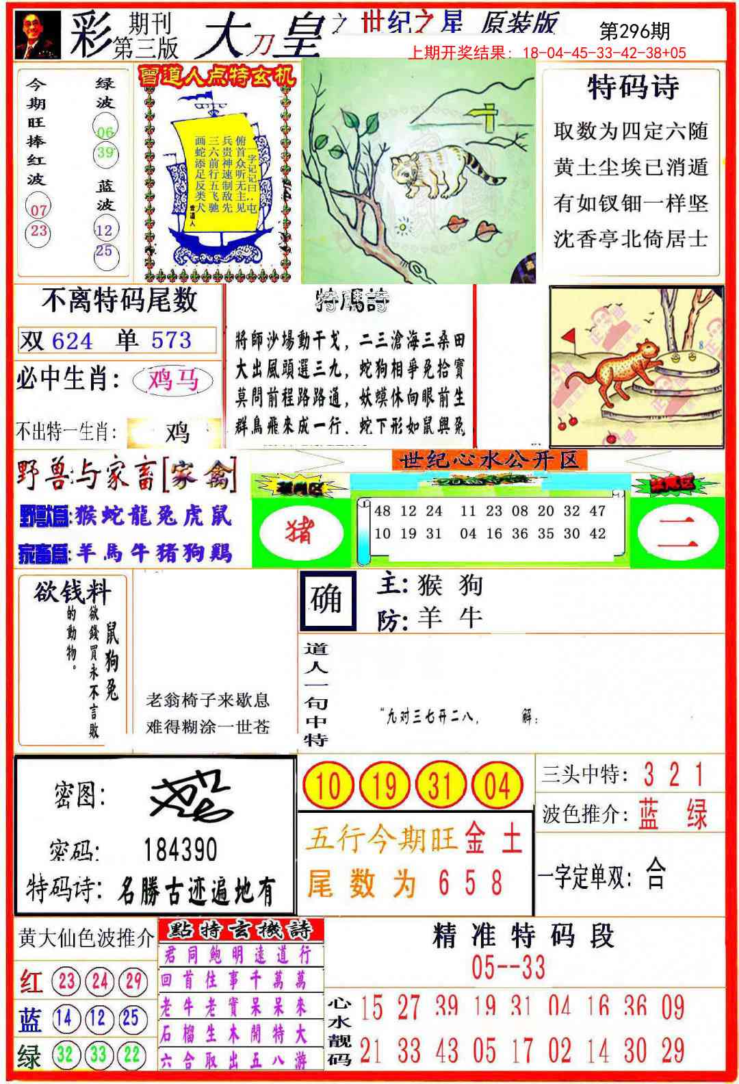 296期大刀皇之(世纪之星)[图]