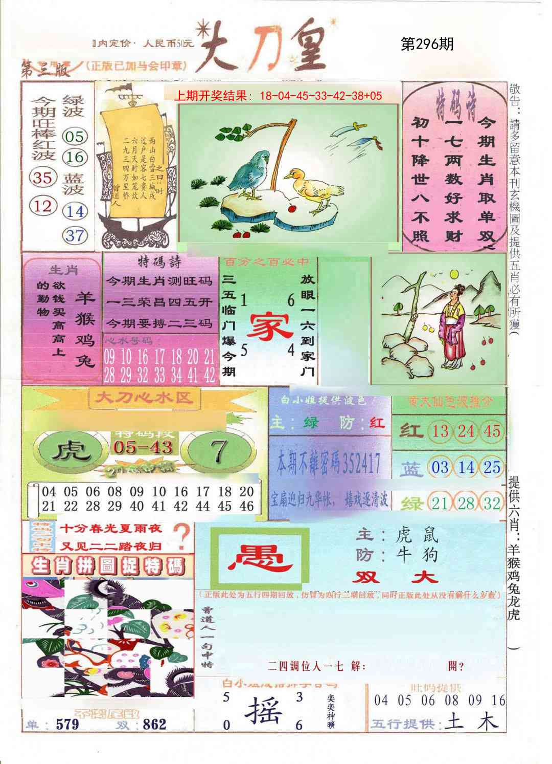 296期大刀皇[图]