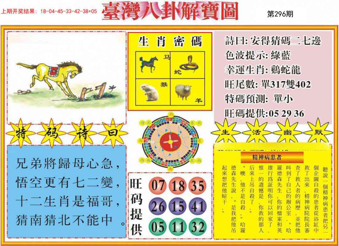 296期台湾八卦解宝图[图]