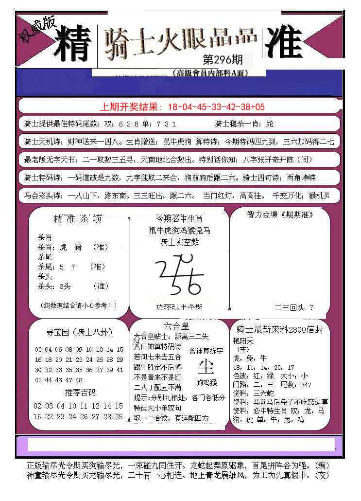 296期骑士火眼晶晶B[图]