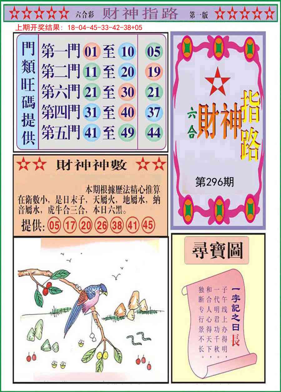 296期财神指路A[图]
