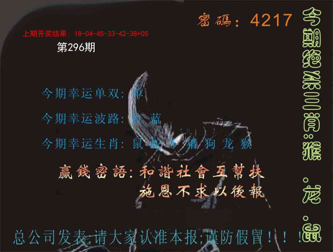 296期特码报[图]