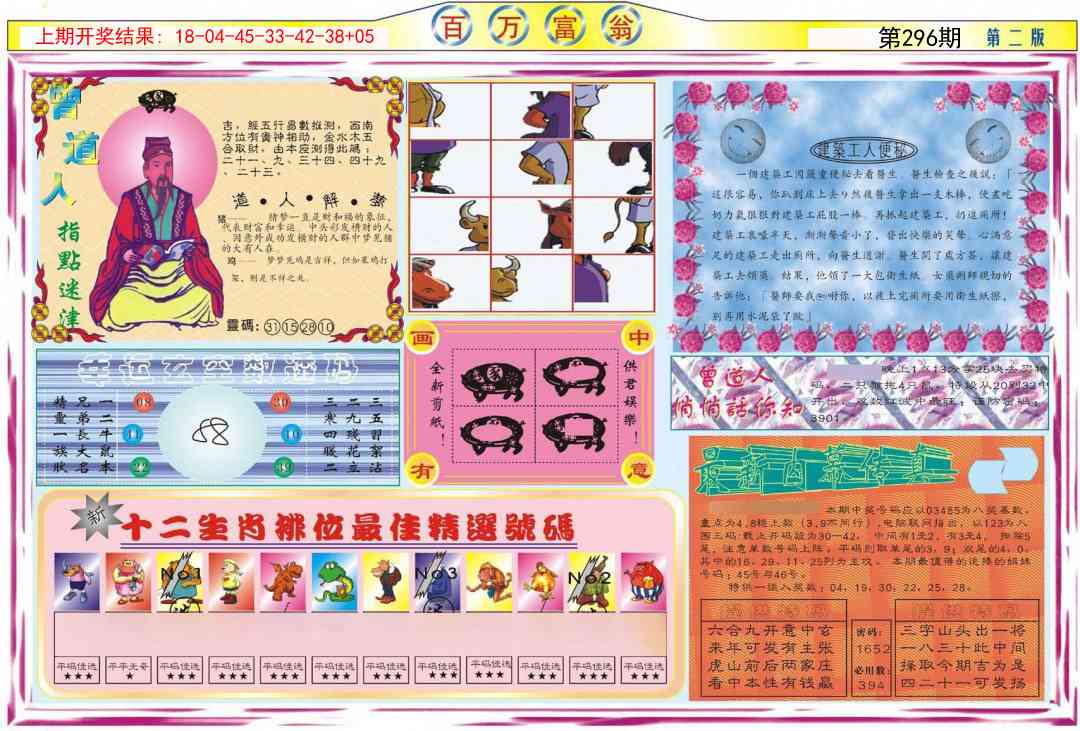 296期百万富翁B[图]