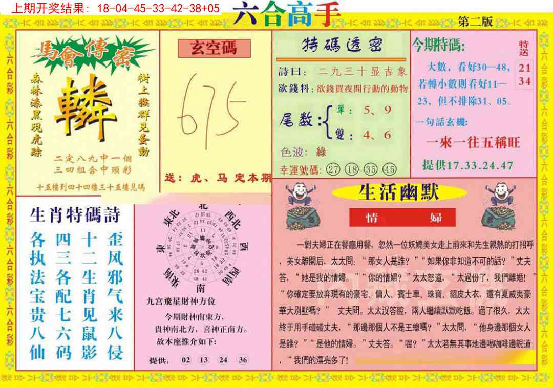 296期六合高手B[图]