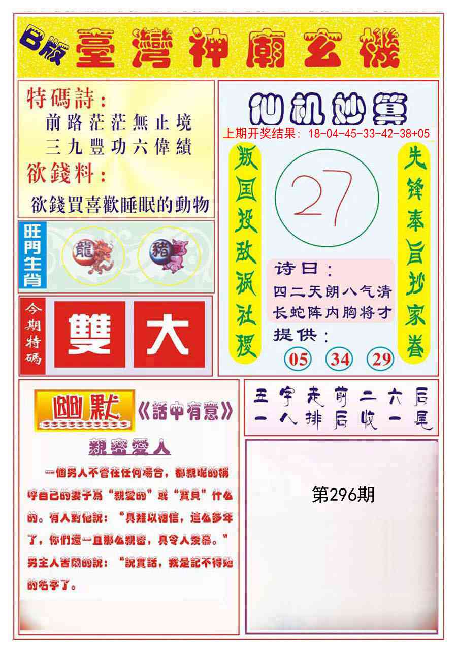 296期台湾神庙B[图]