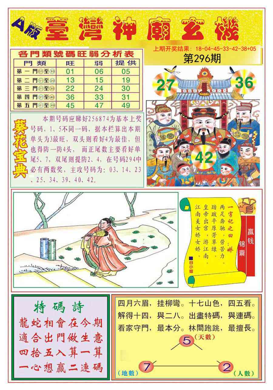 296期台湾神庙A[图]