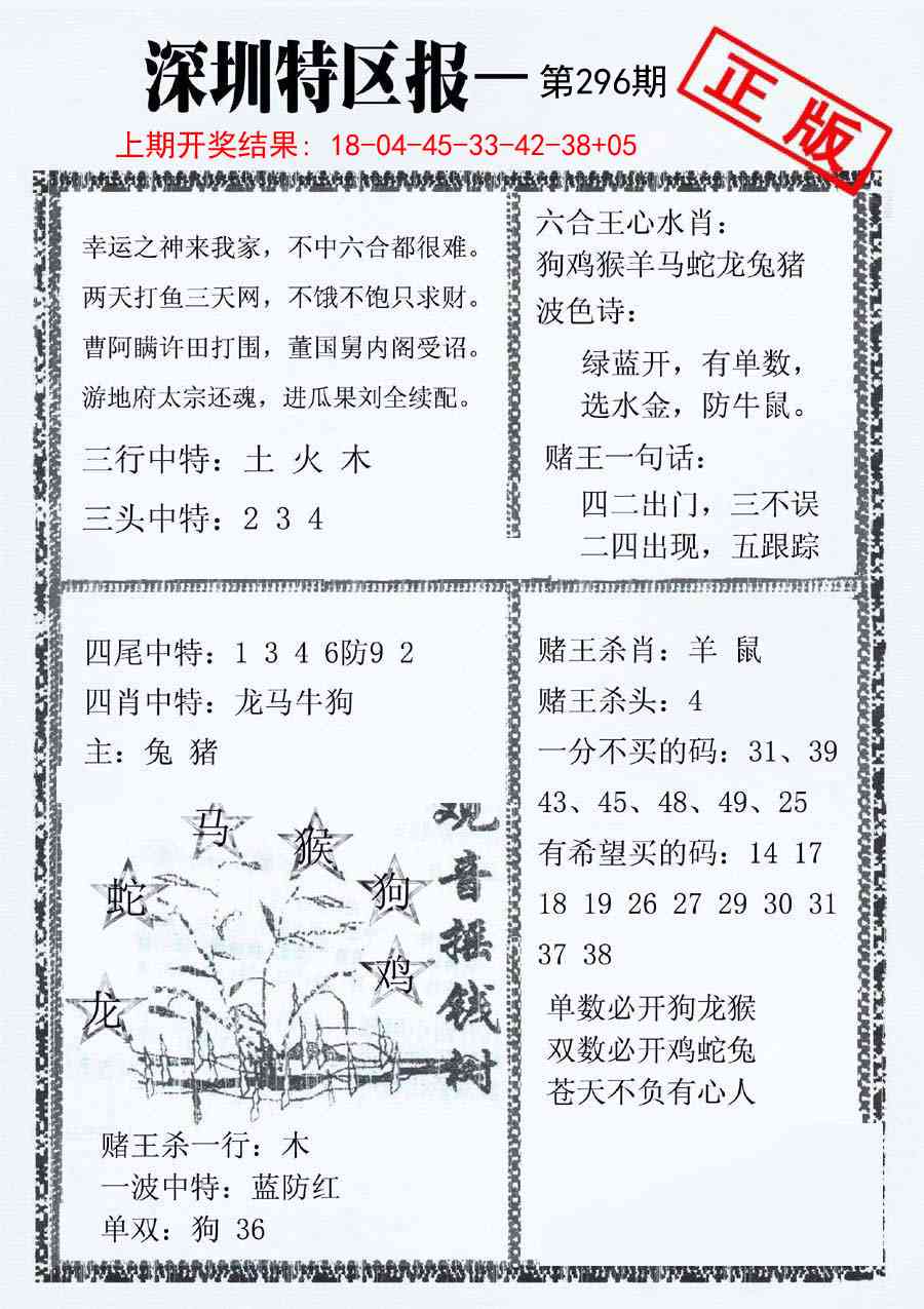 296期深圳特区报A[图]