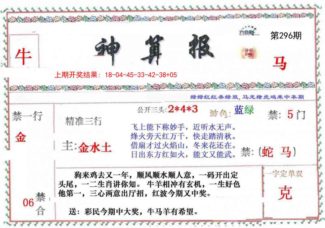 296期神算報[图]