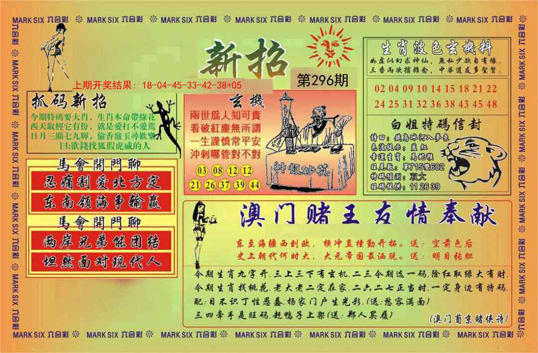 296期新招[图]