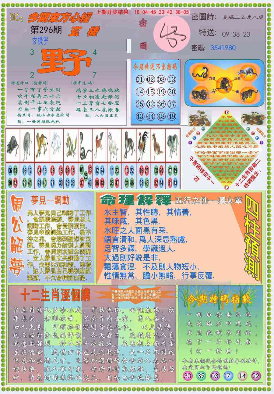 296期(新版)东方心经B[图]