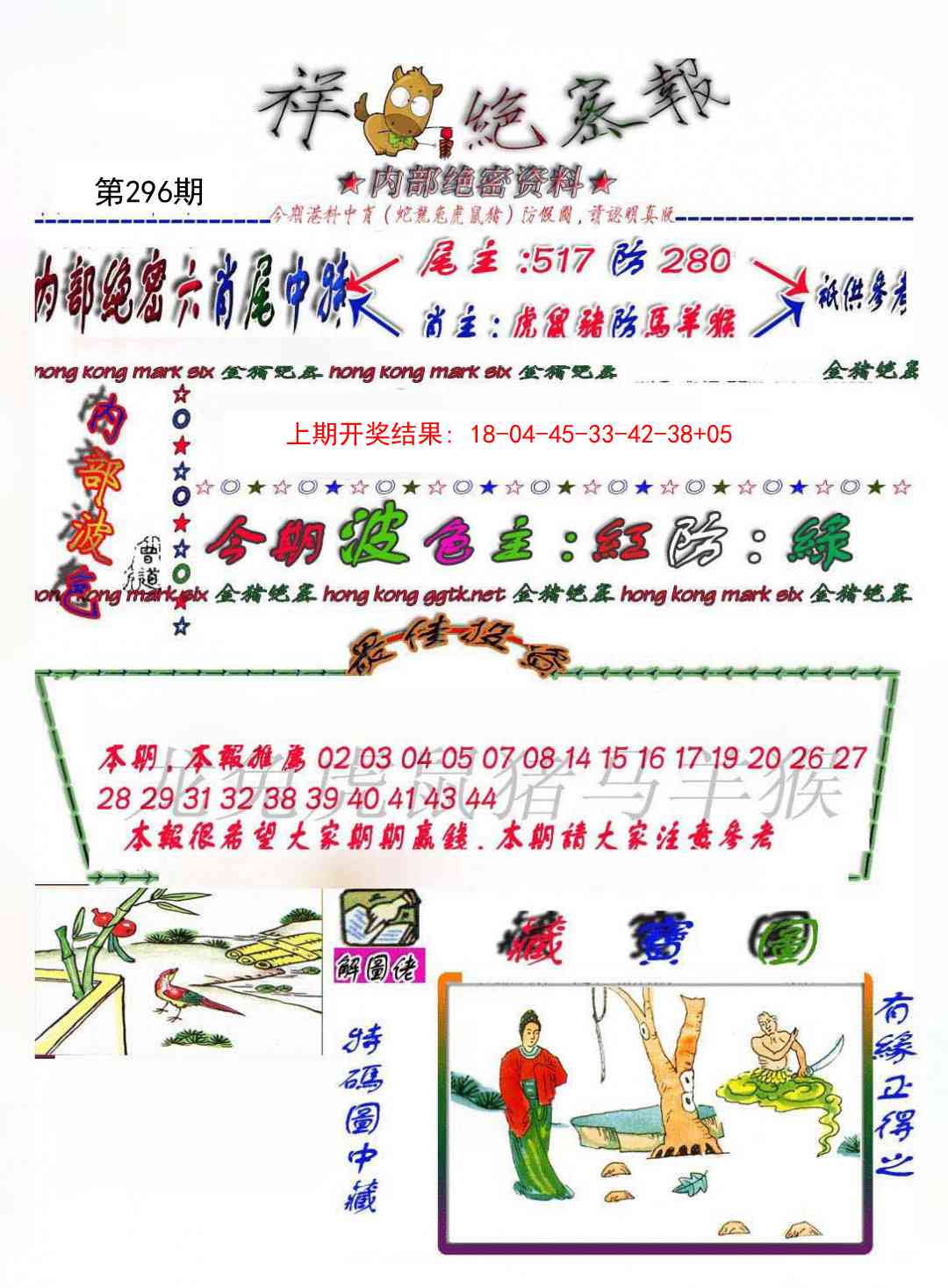 296期金鼠绝密图[图]