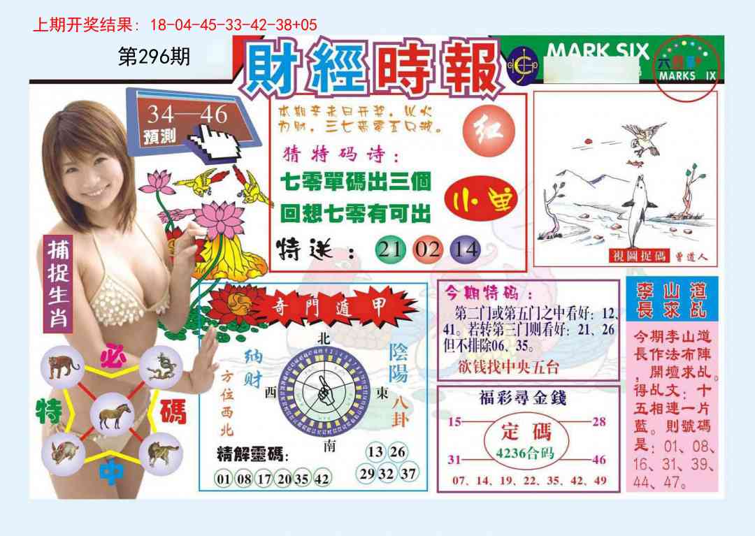 296期财经时报[图]