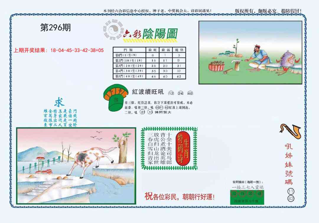 296期4-六合阴阳[图]