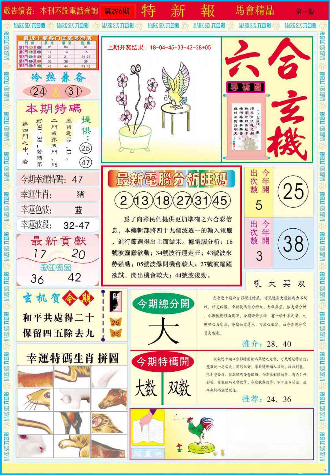 296期特新报A[图]