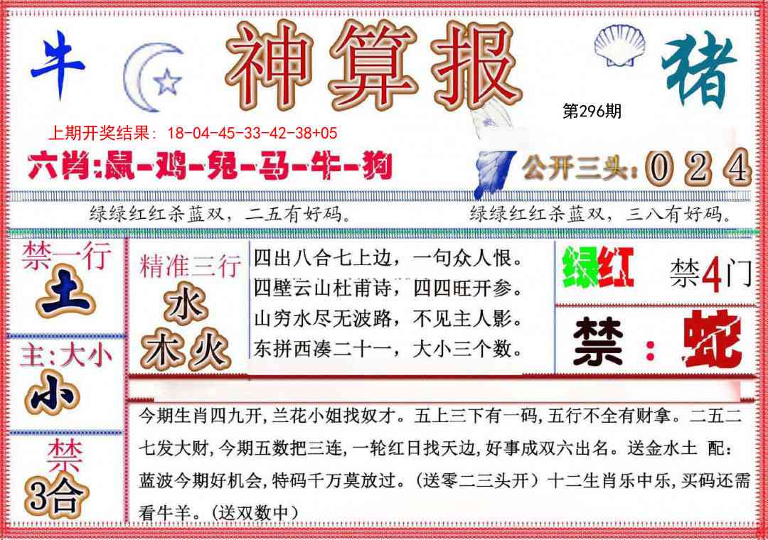 296期神算报(新版)[图]