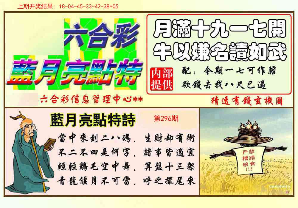 296期蓝月亮点特码[图]