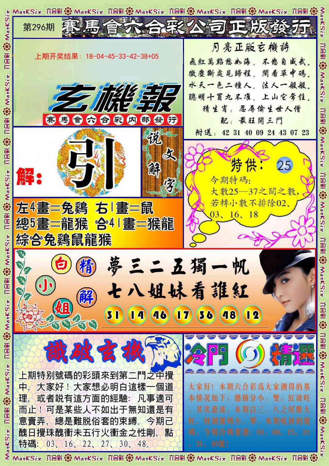 296期蓝月亮玄机报[图]