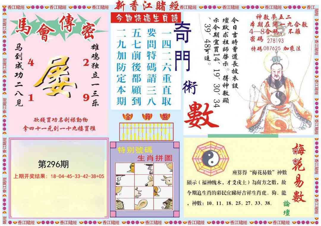296期新香江赌经B[图]