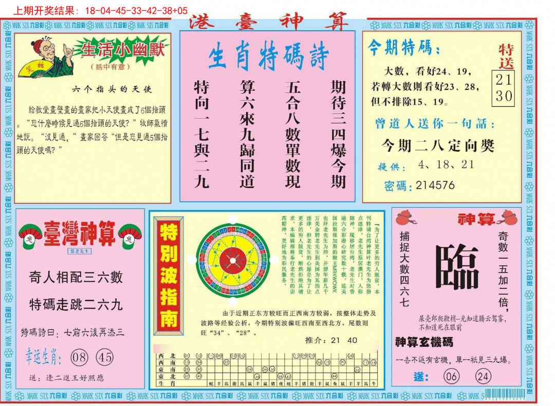 296期港台神算B[图]