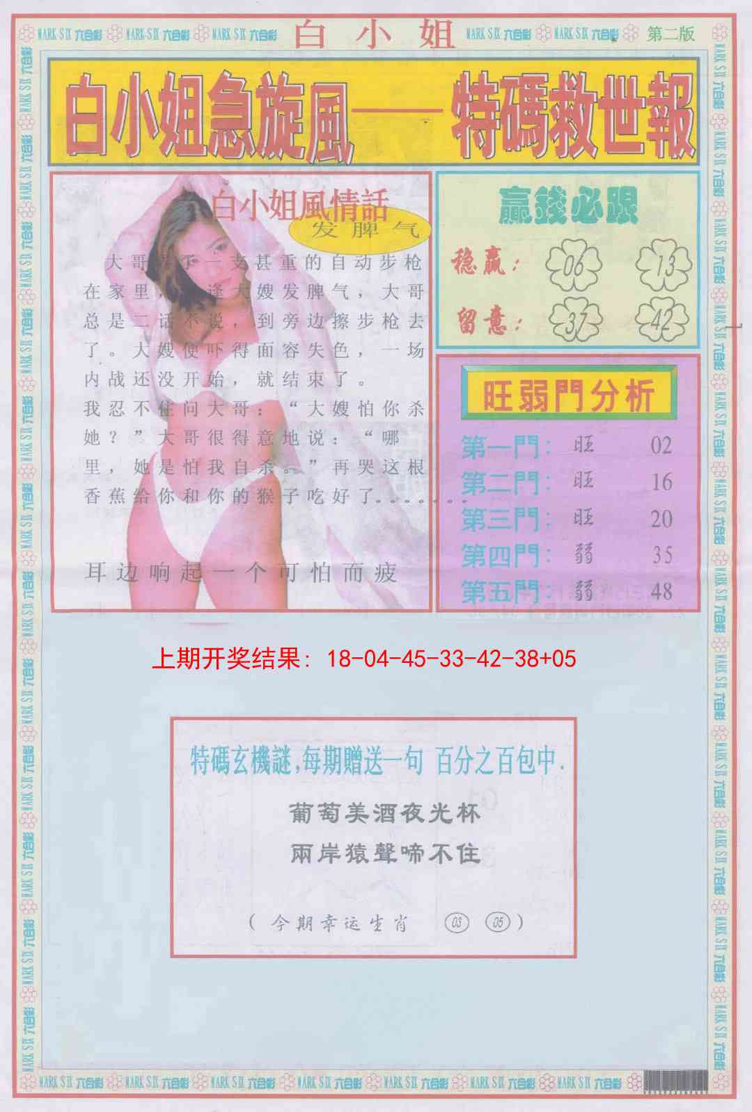 296期白小姐急旋风B[图]