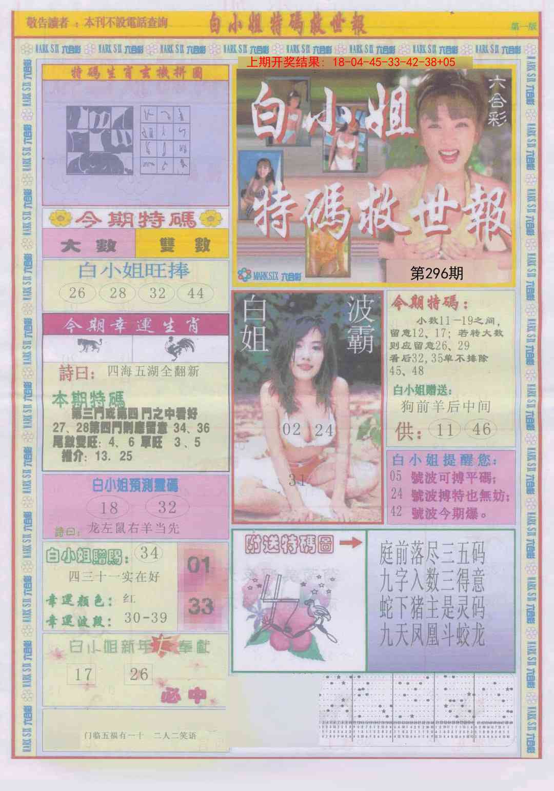 296期白小姐急旋风A[图]