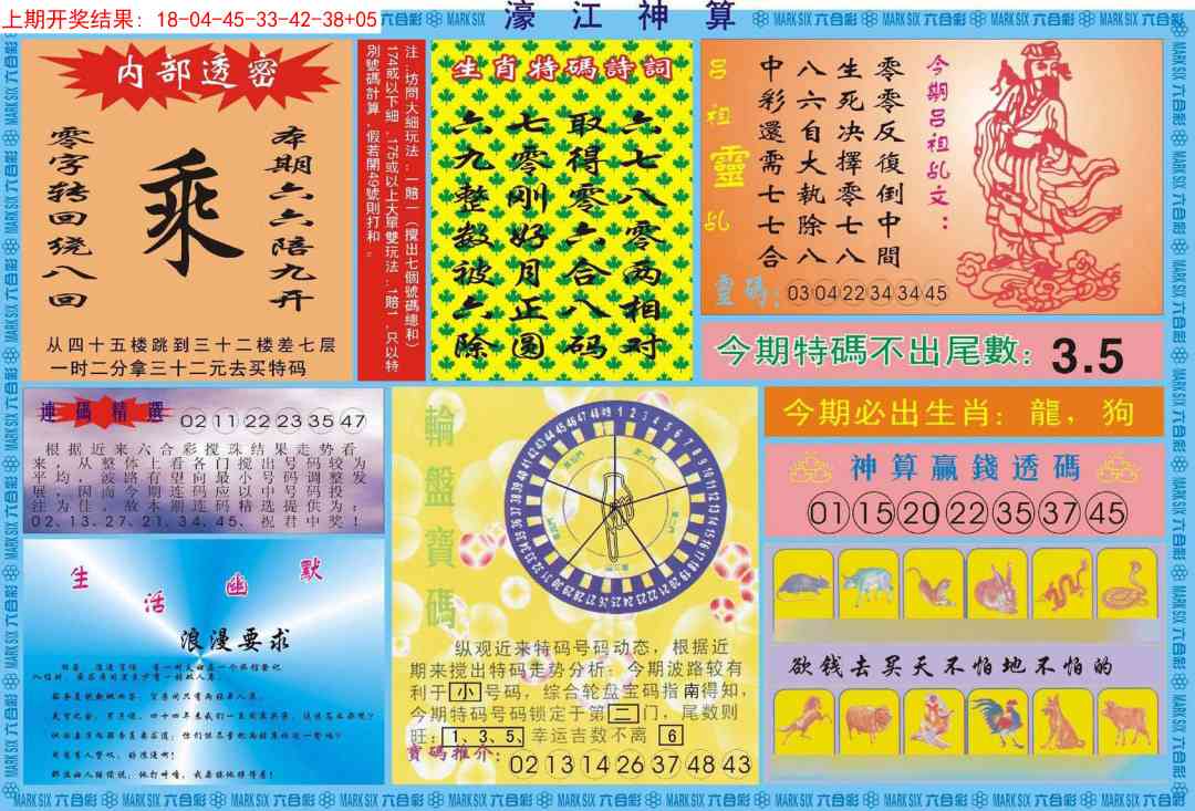 296期濠江神算B[图]