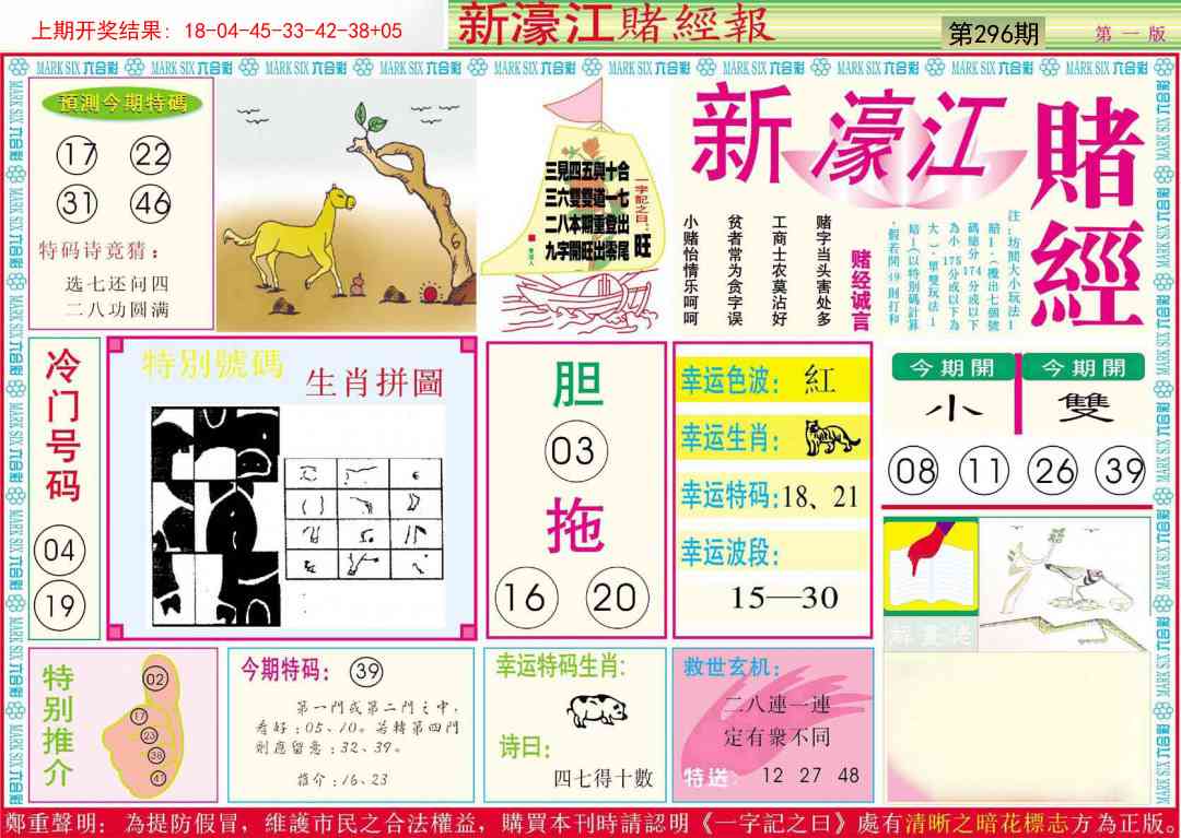 296期新濠江赌经A[图]