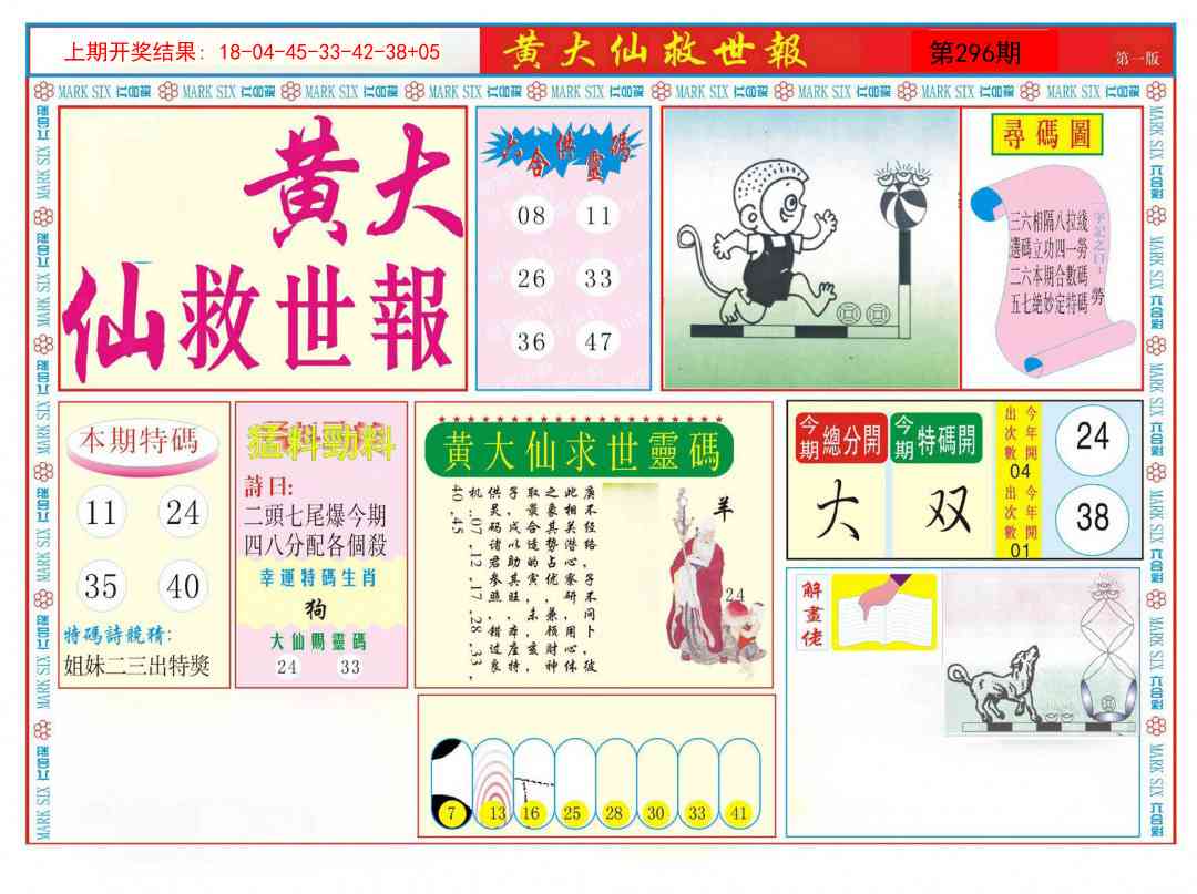 296期新黄大仙救世A[图]