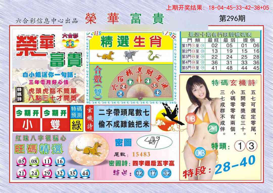 296期荣华富贵[图]