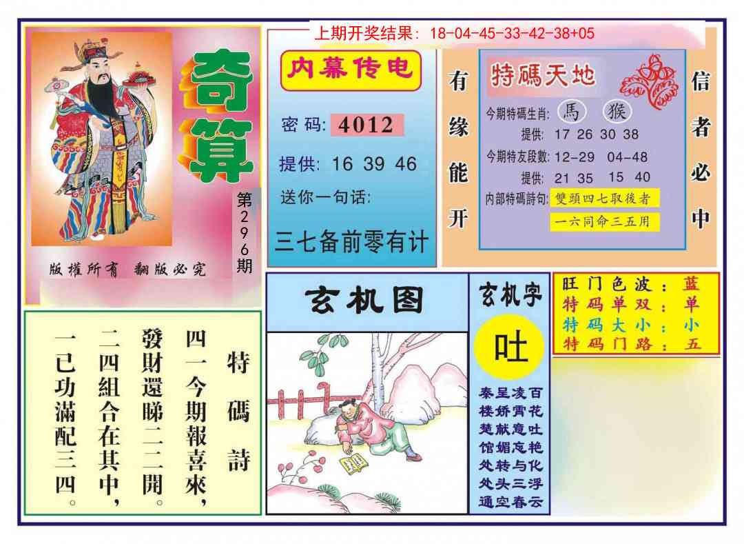 296期奇算[图]